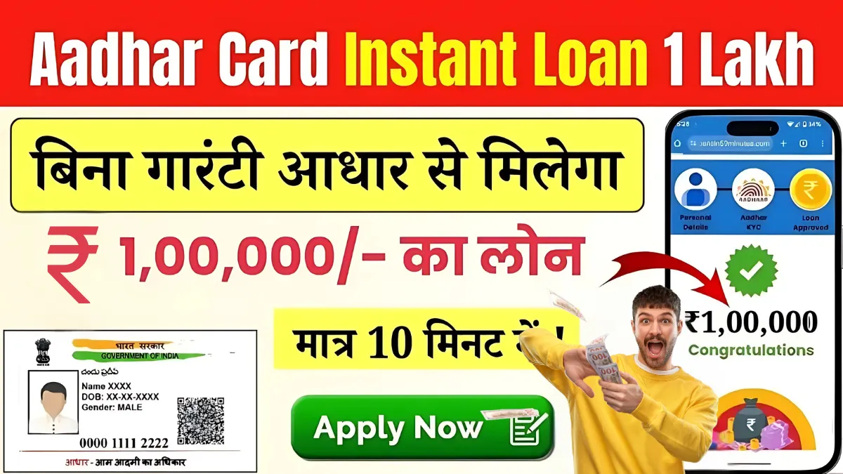 Aadhar Card Instant Loan 1 Lakh