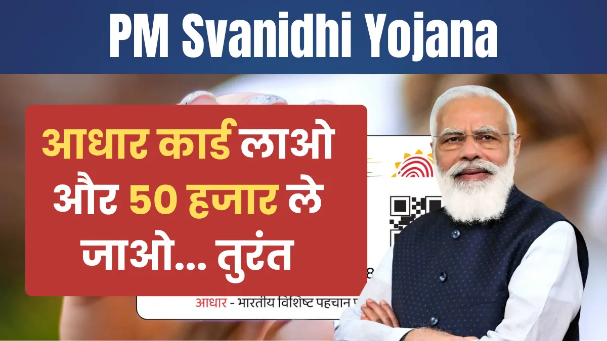 PM Svanidhi Yojana