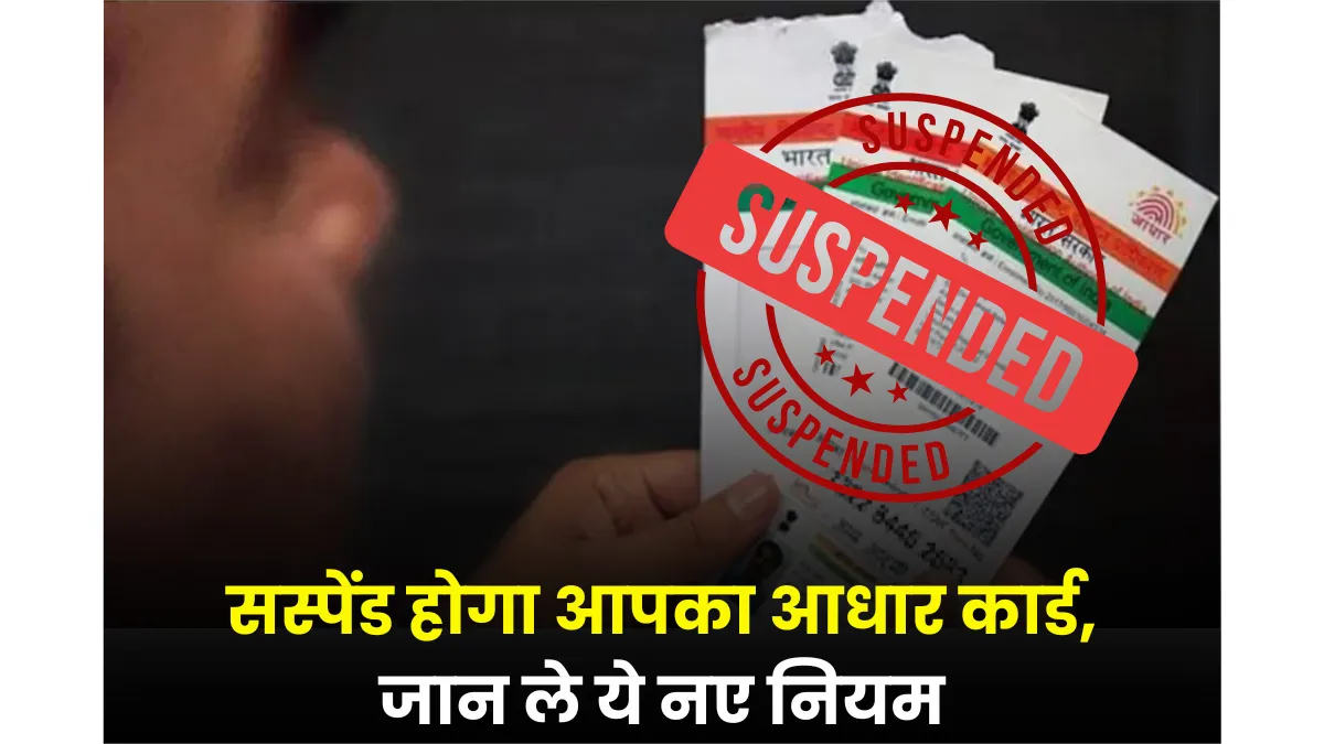 Aadhar Card News