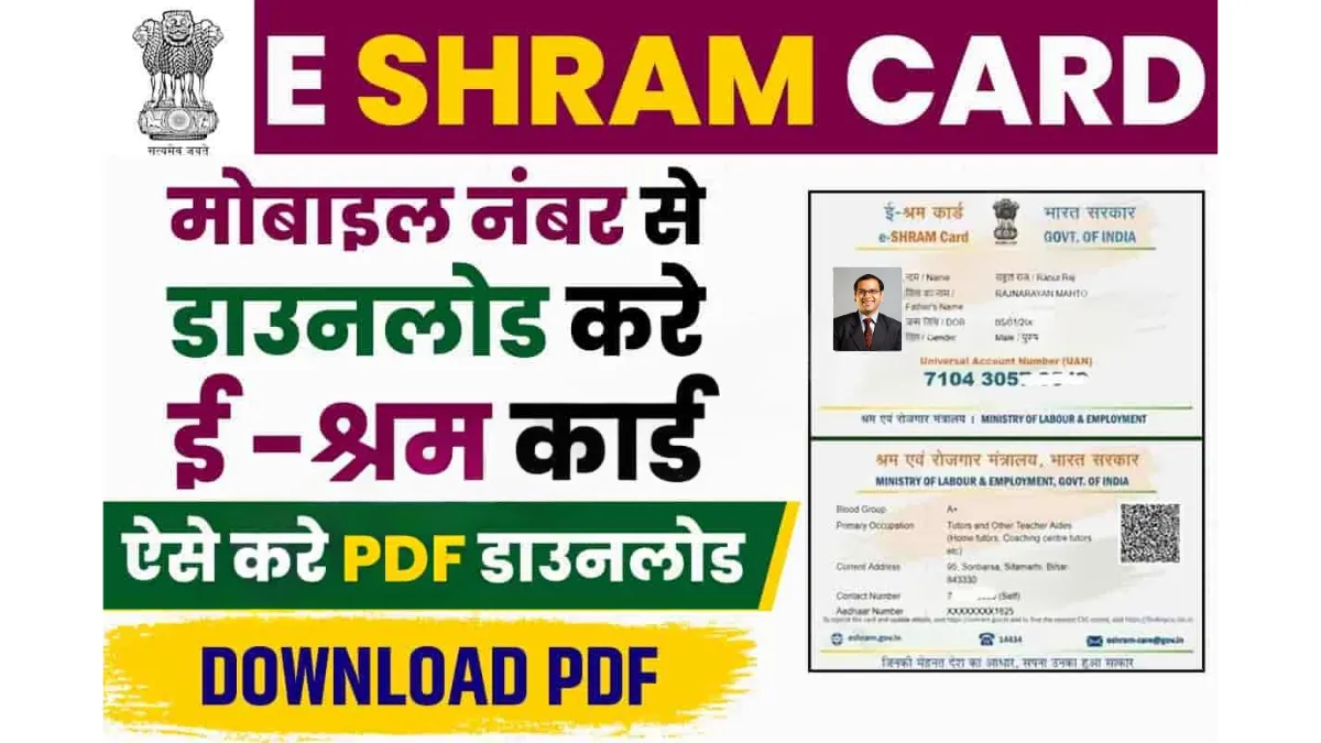 E Shram Card Download By Aadhaar Number